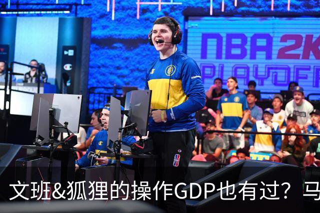 文班&狐狸的操作GDP也有过？马刺犯错时刻：妖刀送2+1 小卡丢罚球