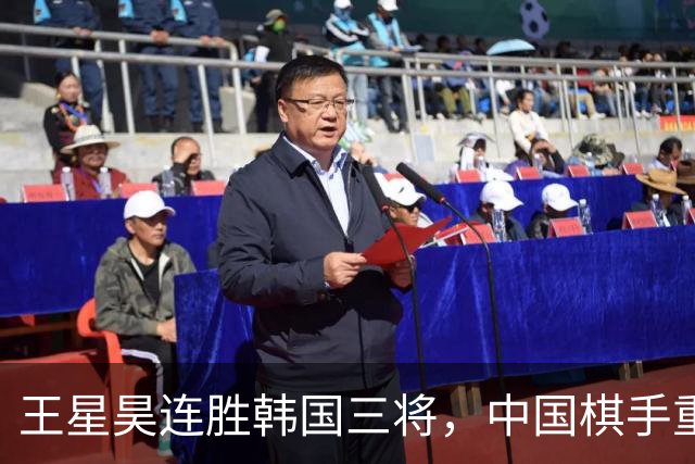 王星昊连胜韩国三将，中国棋手重夺LG杯冠军
