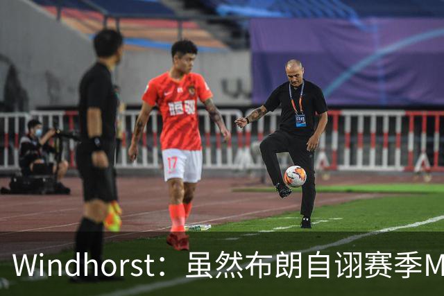 Windhorst：虽然布朗自诩赛季MVP 但绿军内部却认为怀特表现更佳